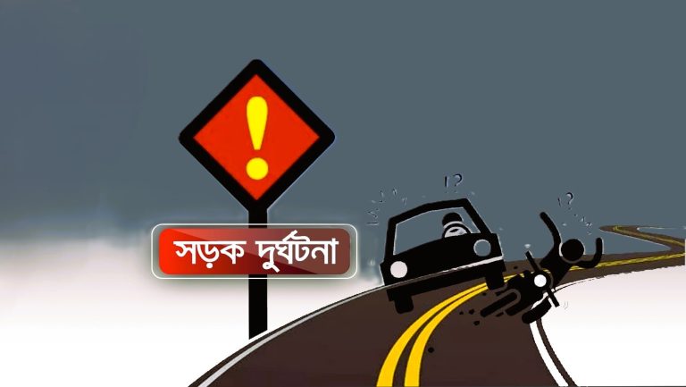 গোপালগঞ্জে একদিনে পৃথক সড়ক দুর্ঘটনায় ৬ জন নিহত